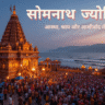 somnath