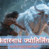 kedarnath thumnail nandi